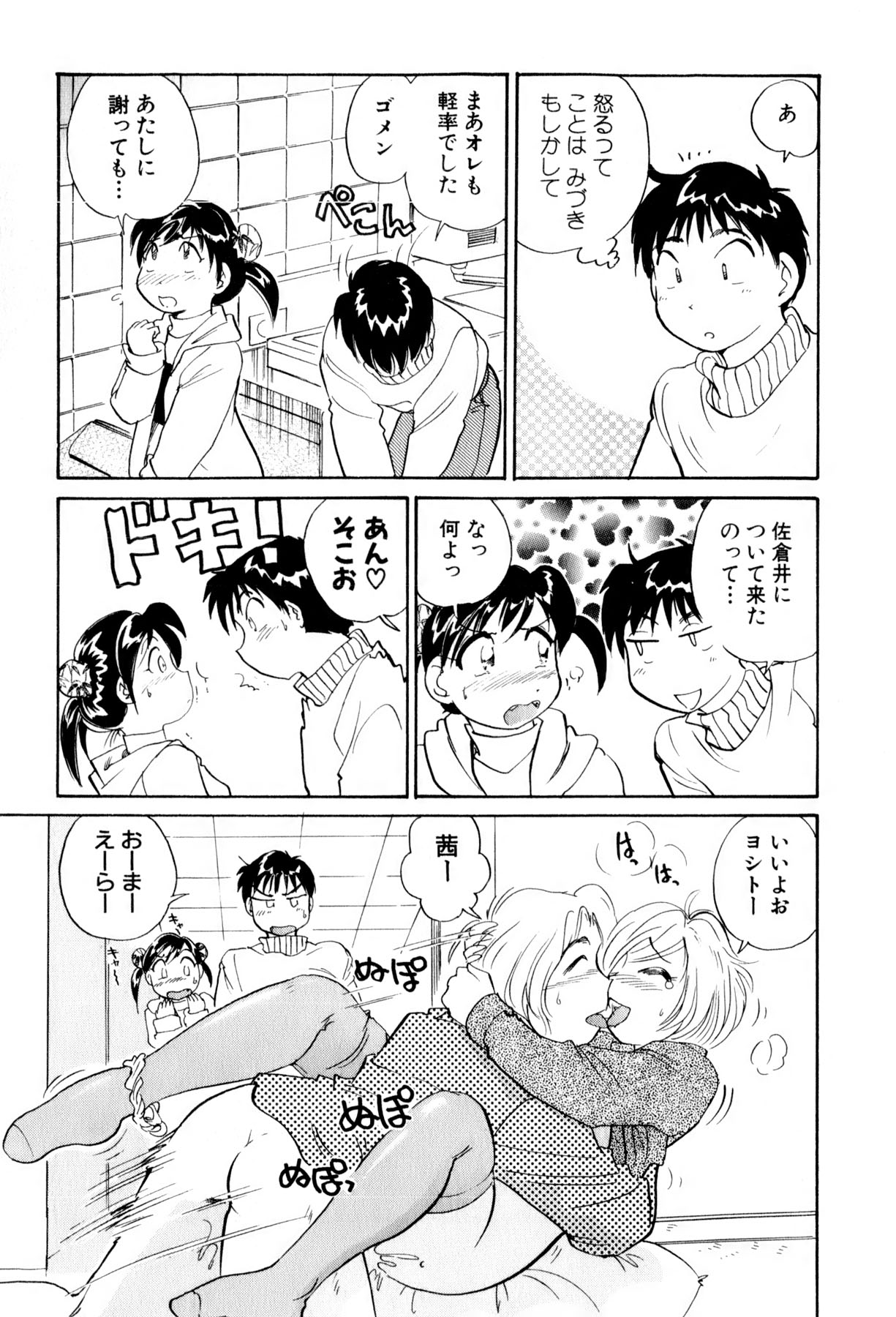 [法田恵] イナカナかれっじ 3
