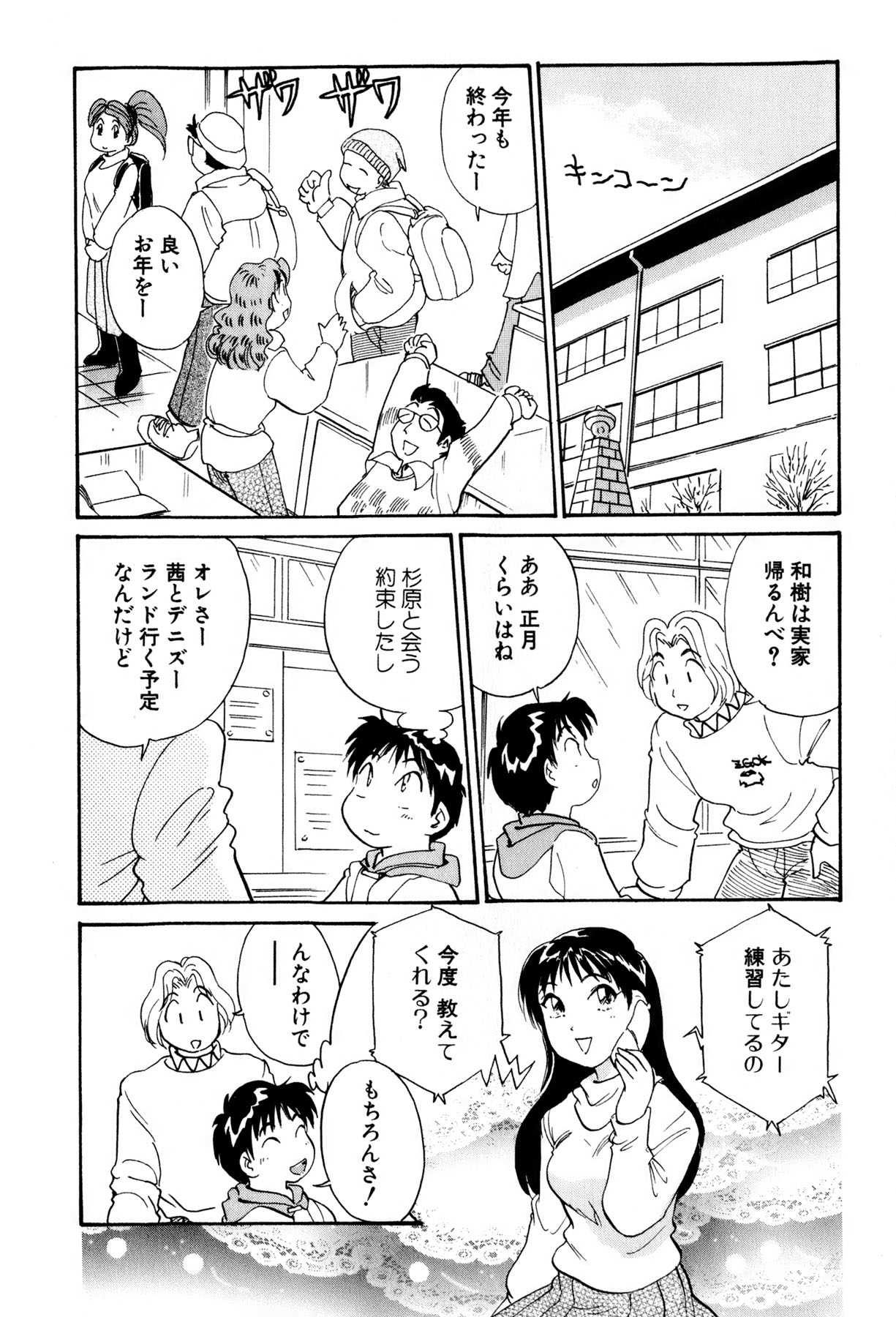 [法田恵] イナカナかれっじ 3
