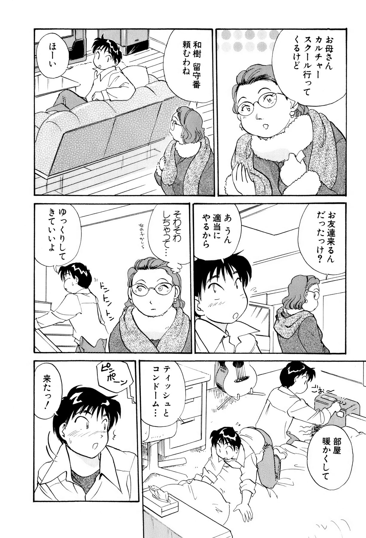 [法田恵] イナカナかれっじ 3