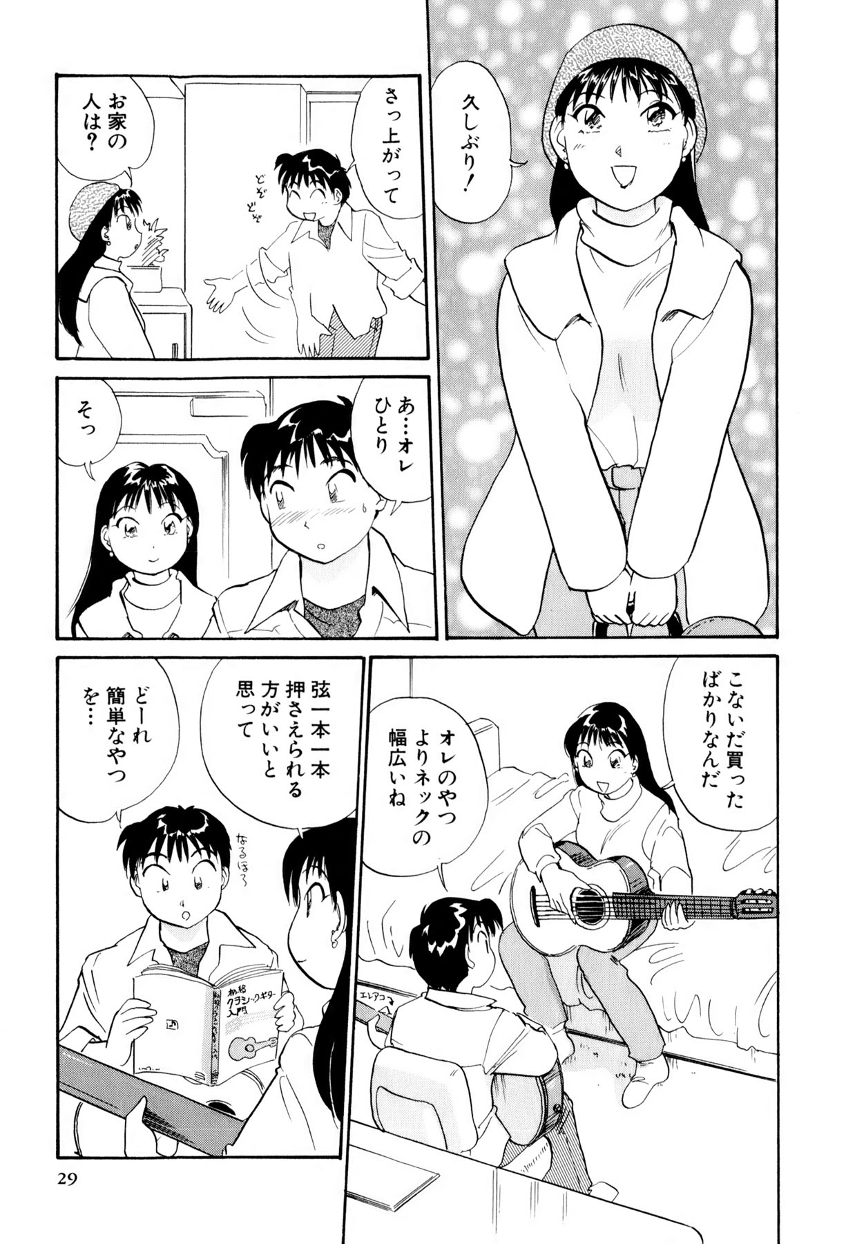 [法田恵] イナカナかれっじ 3