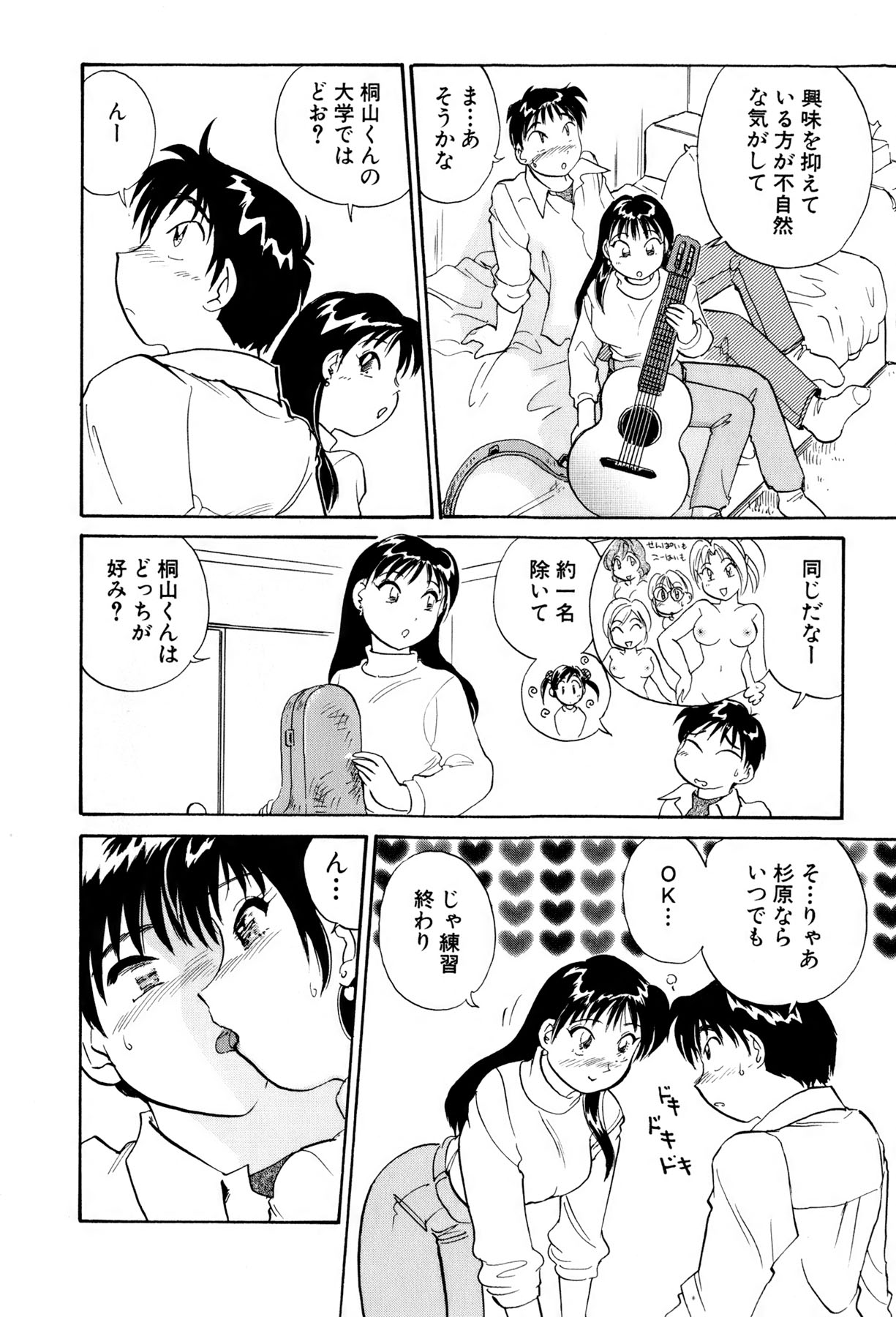 [法田恵] イナカナかれっじ 3