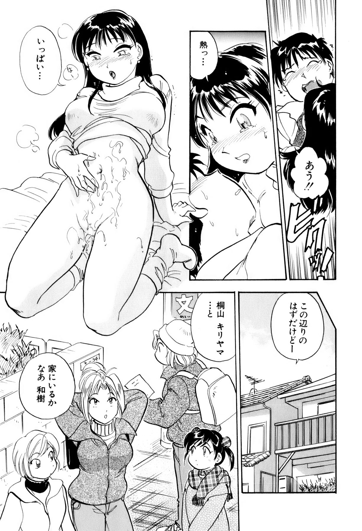 [法田恵] イナカナかれっじ 3