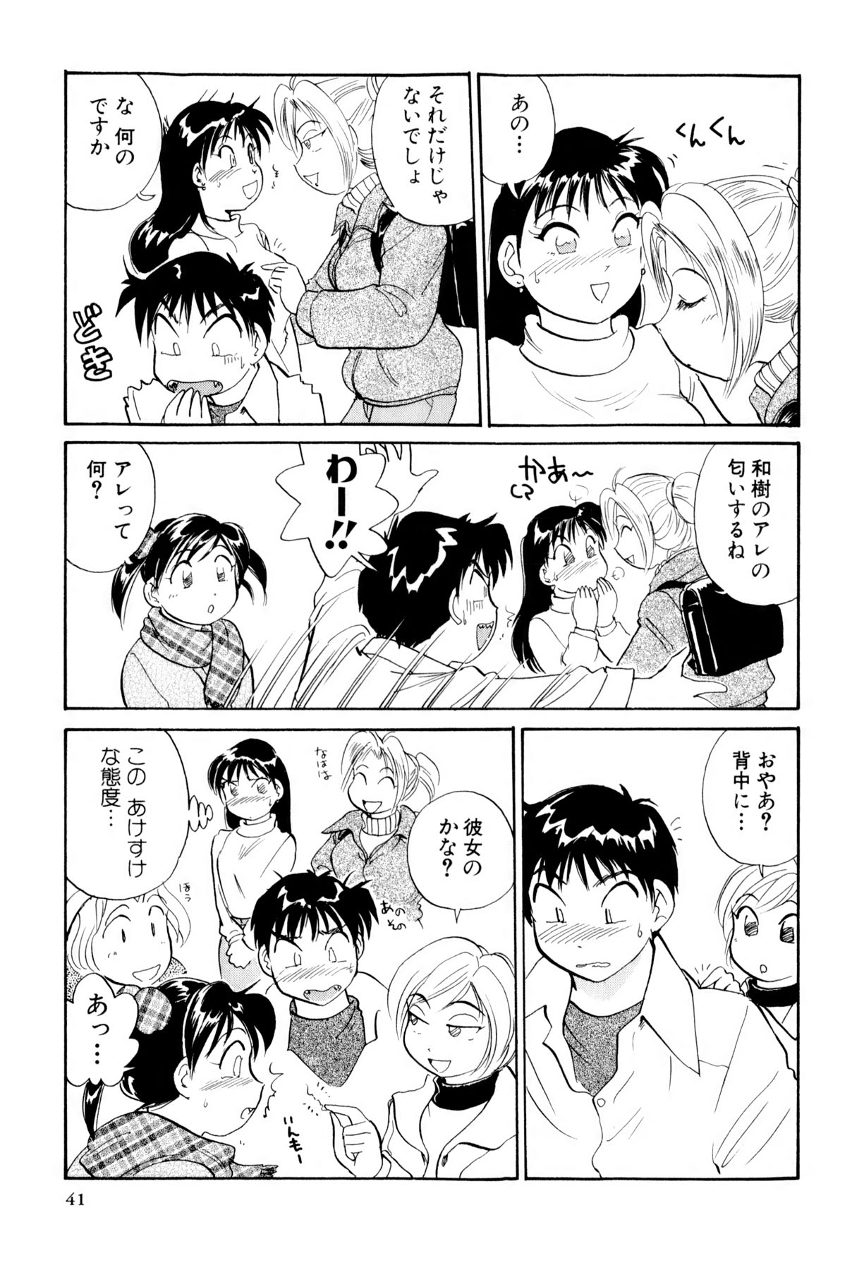 [法田恵] イナカナかれっじ 3