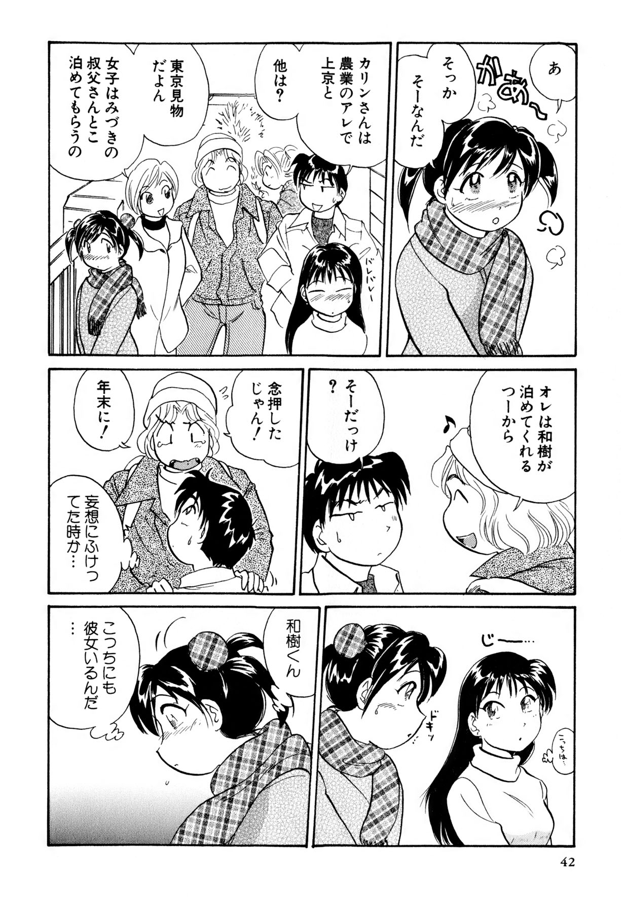 [法田恵] イナカナかれっじ 3