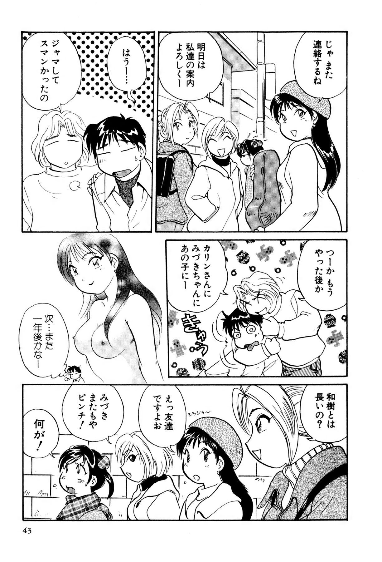 [法田恵] イナカナかれっじ 3