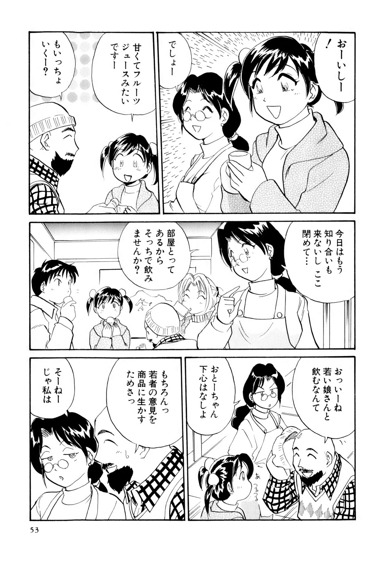 [法田恵] イナカナかれっじ 3