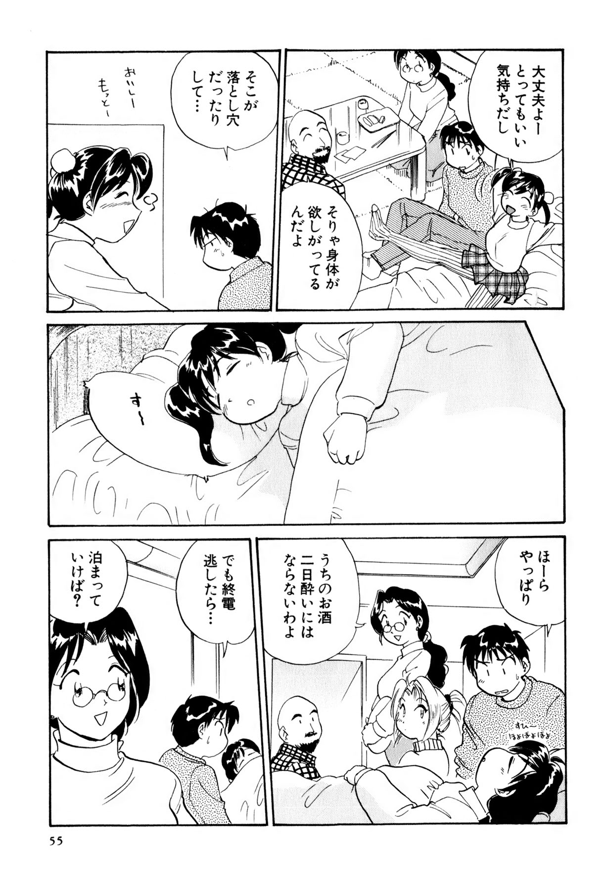 [法田恵] イナカナかれっじ 3