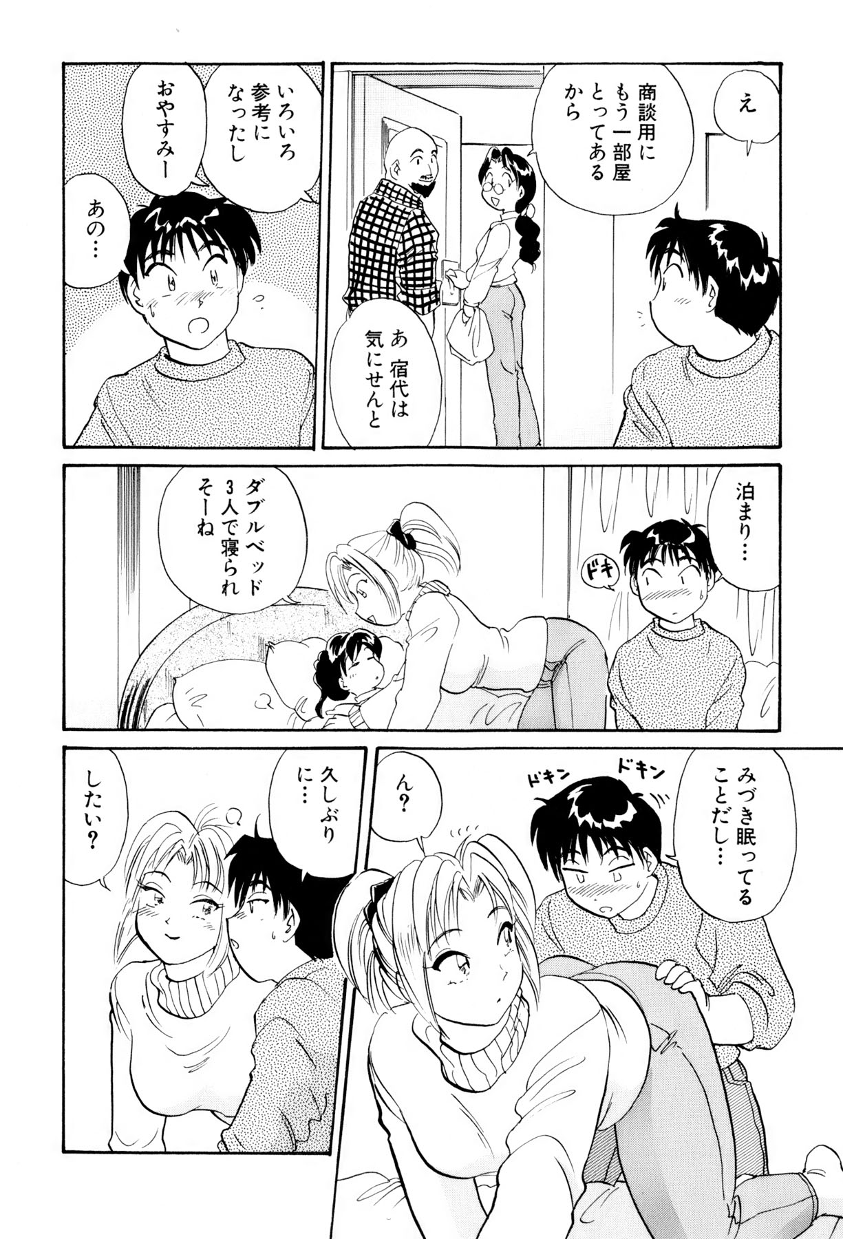 [法田恵] イナカナかれっじ 3