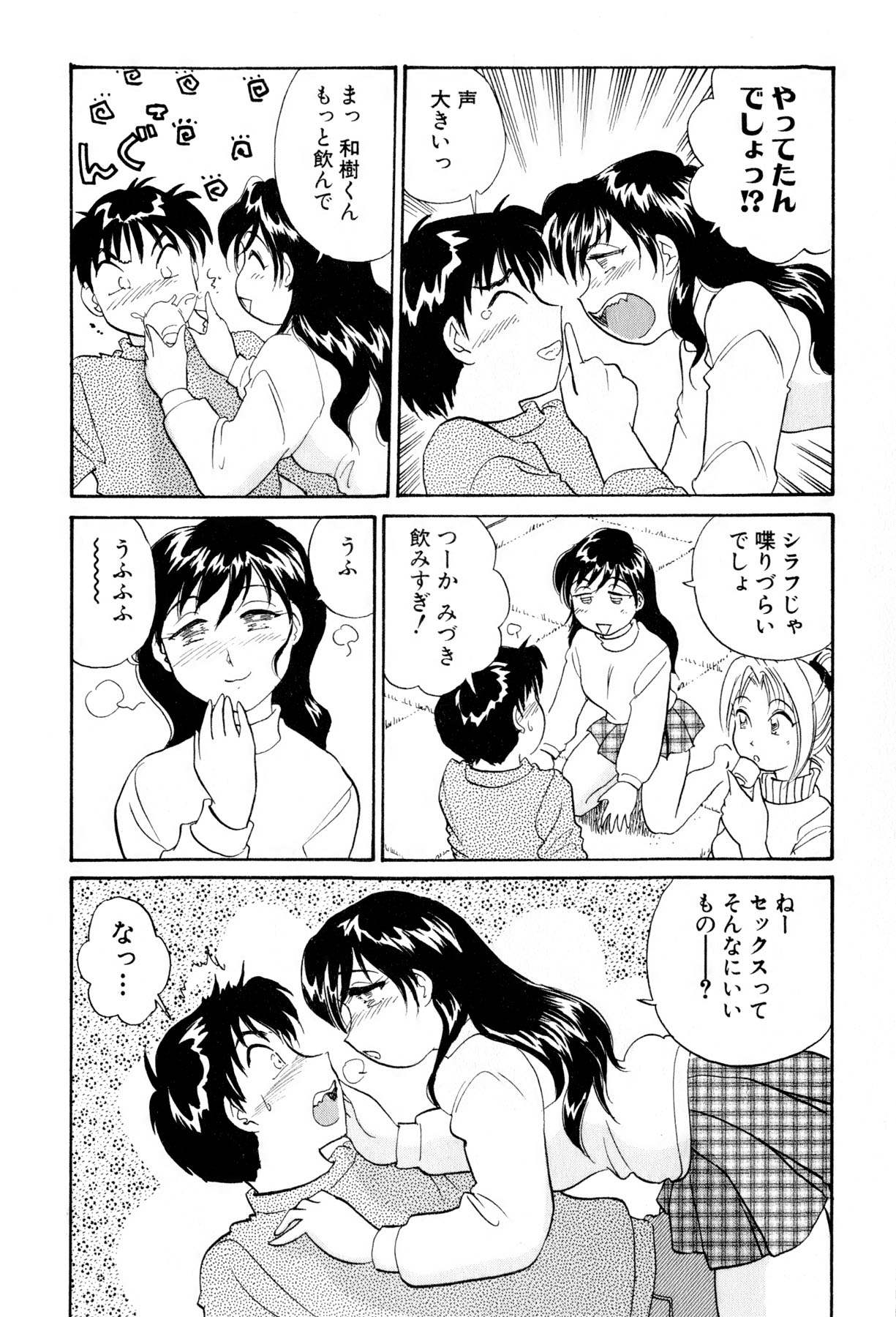 [法田恵] イナカナかれっじ 3