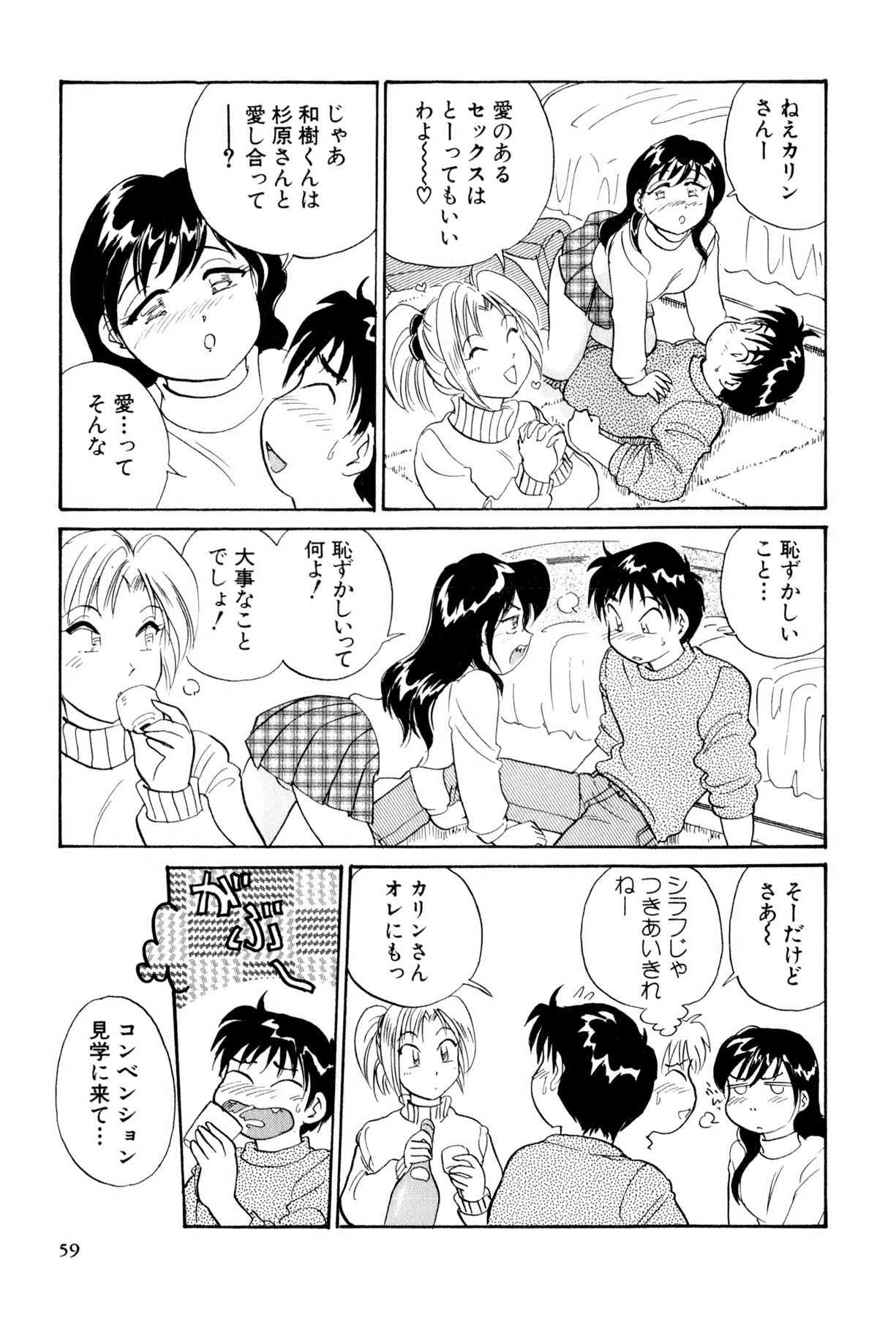 [法田恵] イナカナかれっじ 3