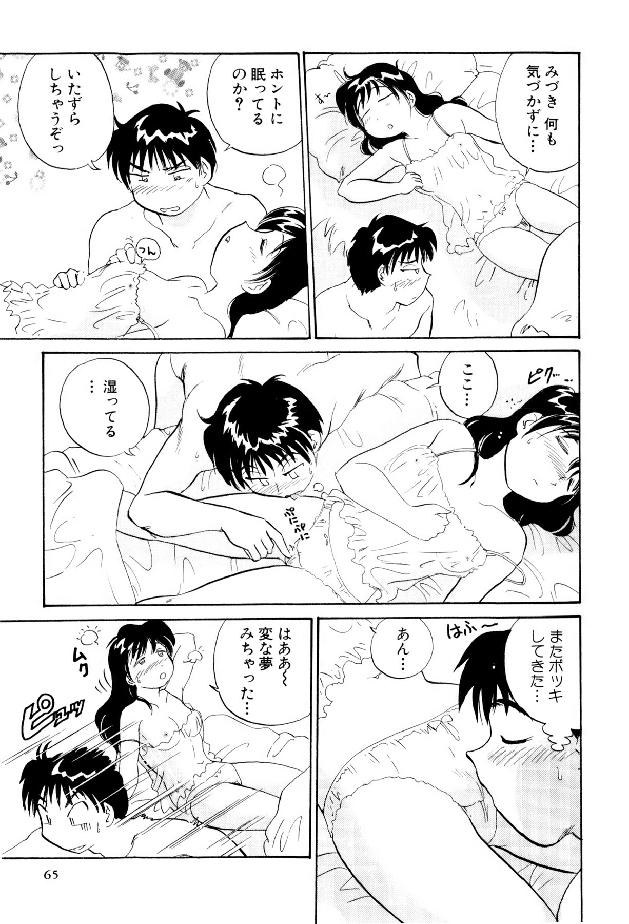 [法田恵] イナカナかれっじ 3