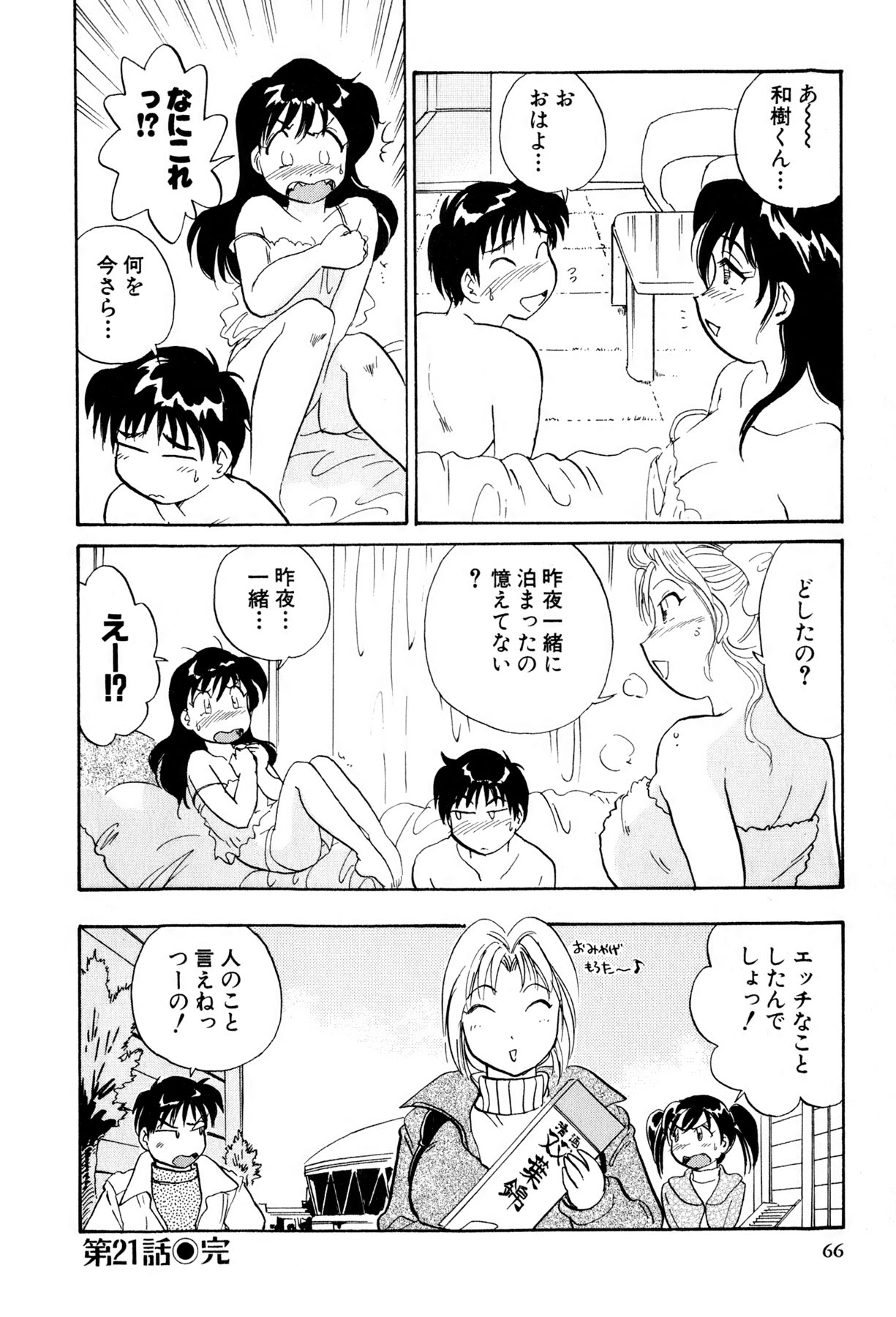 [法田恵] イナカナかれっじ 3