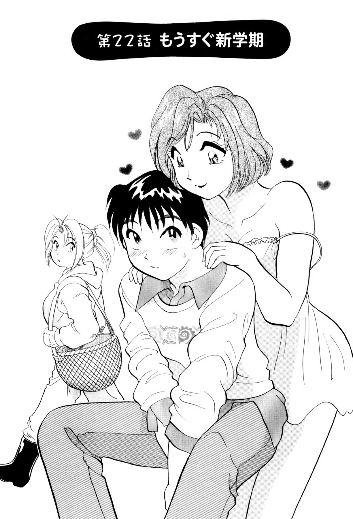 [法田恵] イナカナかれっじ 3