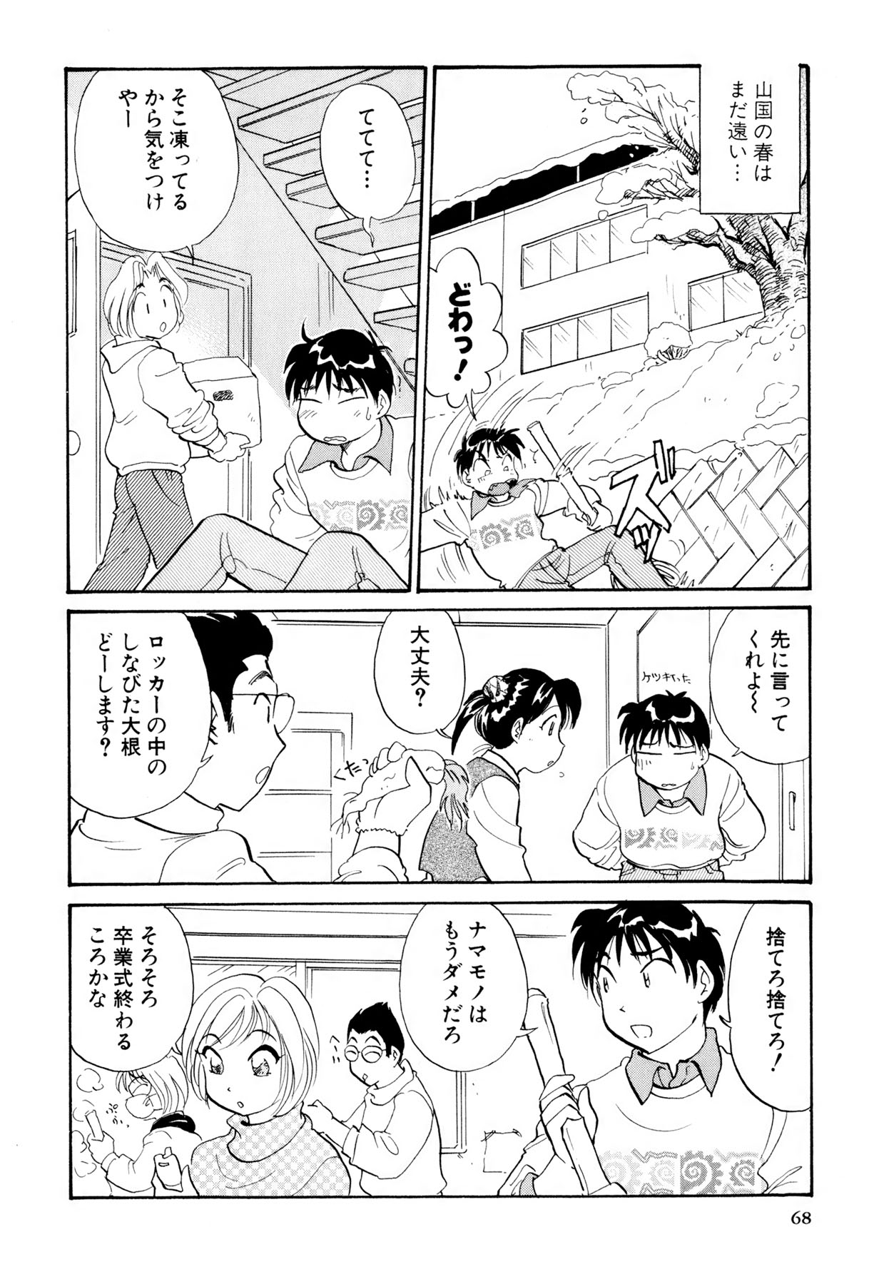 [法田恵] イナカナかれっじ 3