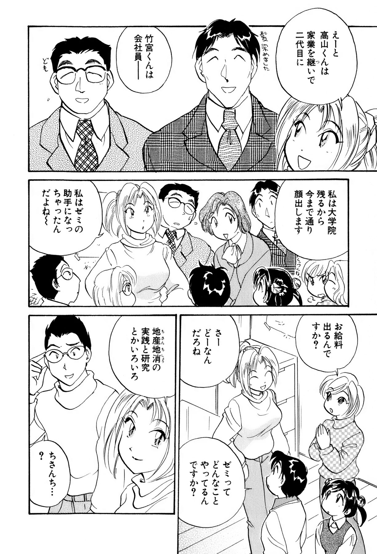 [法田恵] イナカナかれっじ 3