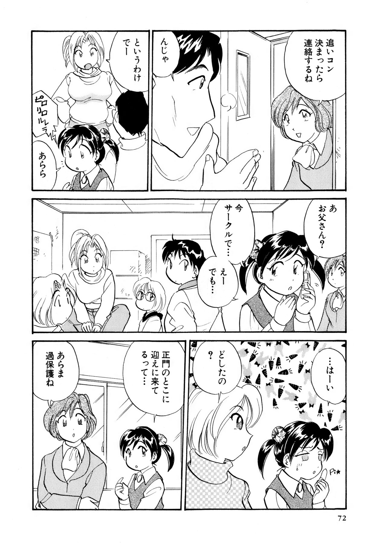 [法田恵] イナカナかれっじ 3