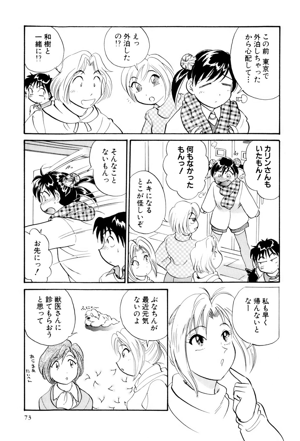 [法田恵] イナカナかれっじ 3