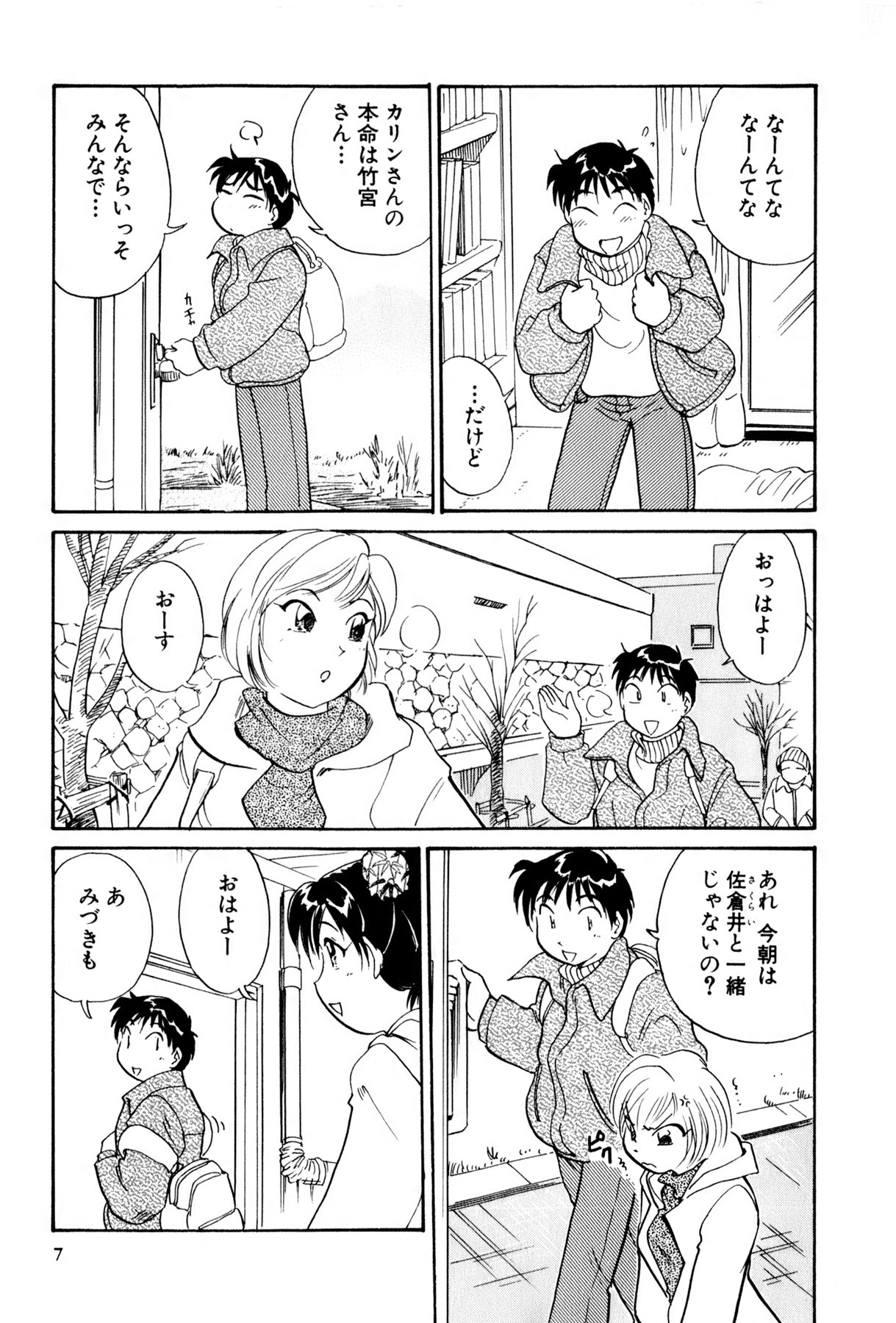 [法田恵] イナカナかれっじ 3