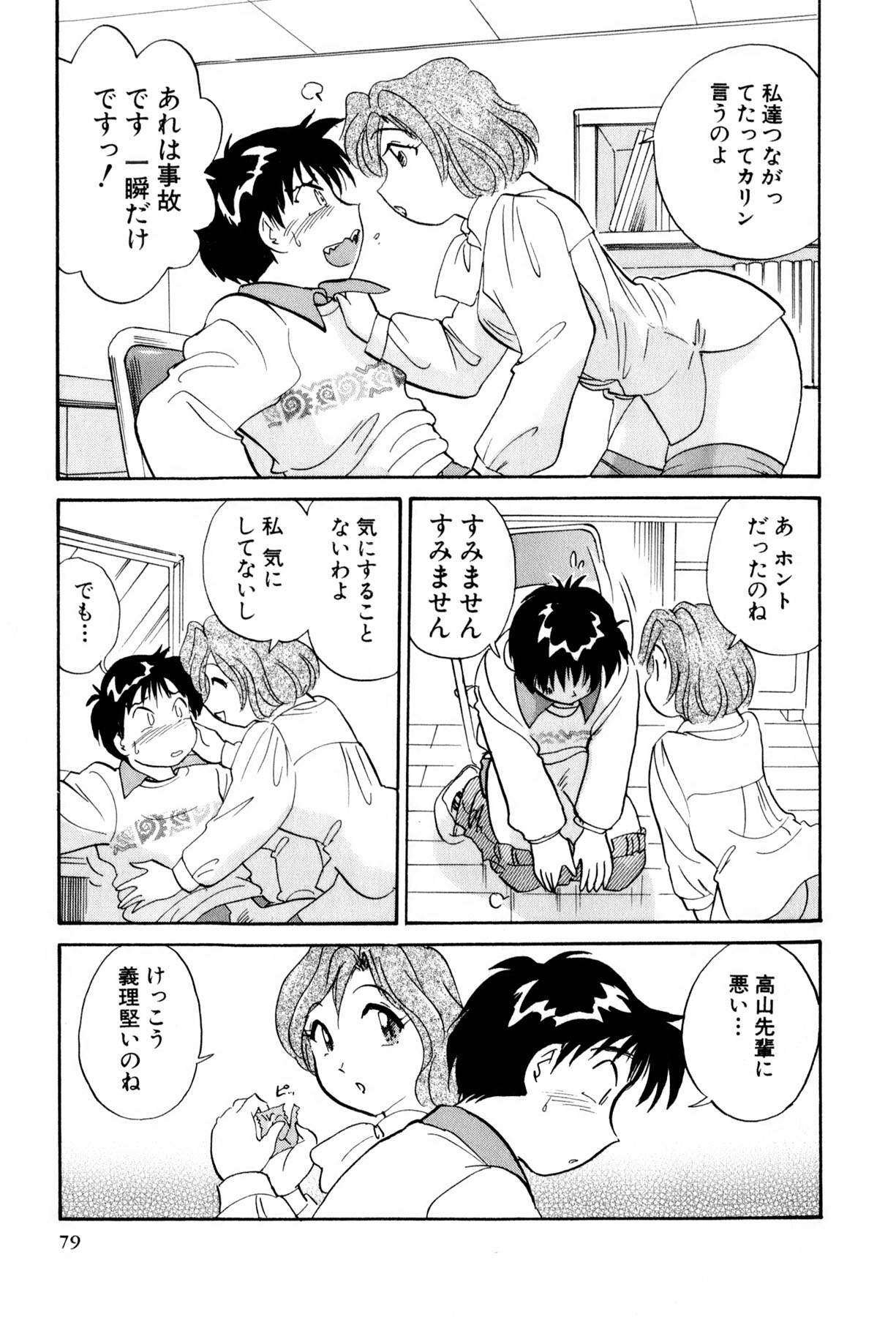 [法田恵] イナカナかれっじ 3