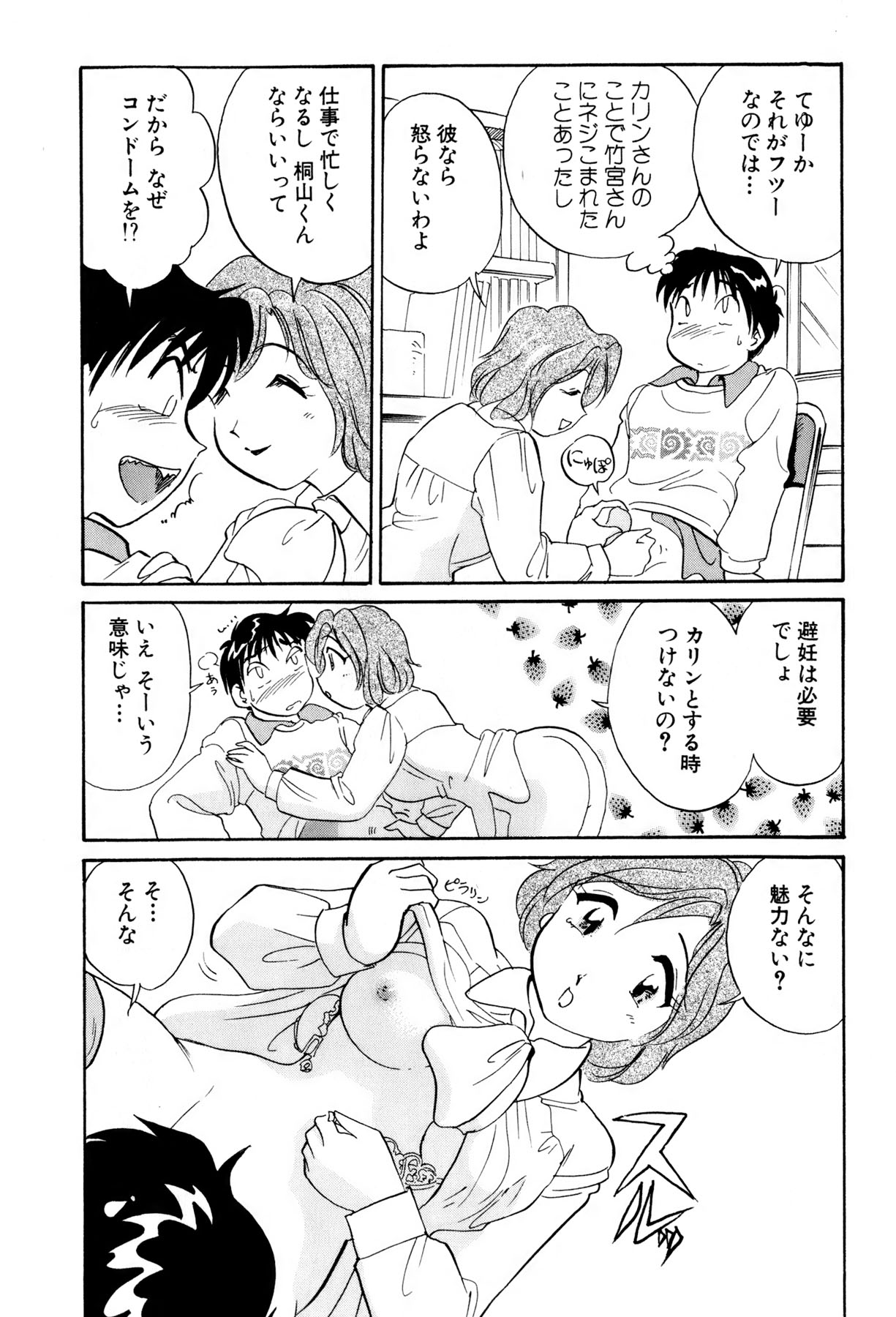 [法田恵] イナカナかれっじ 3