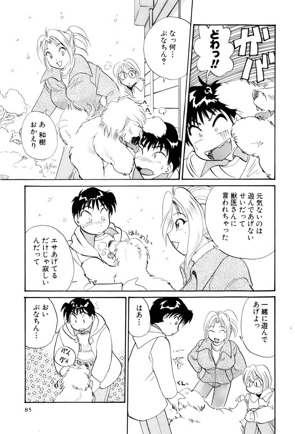 [法田恵] イナカナかれっじ 3