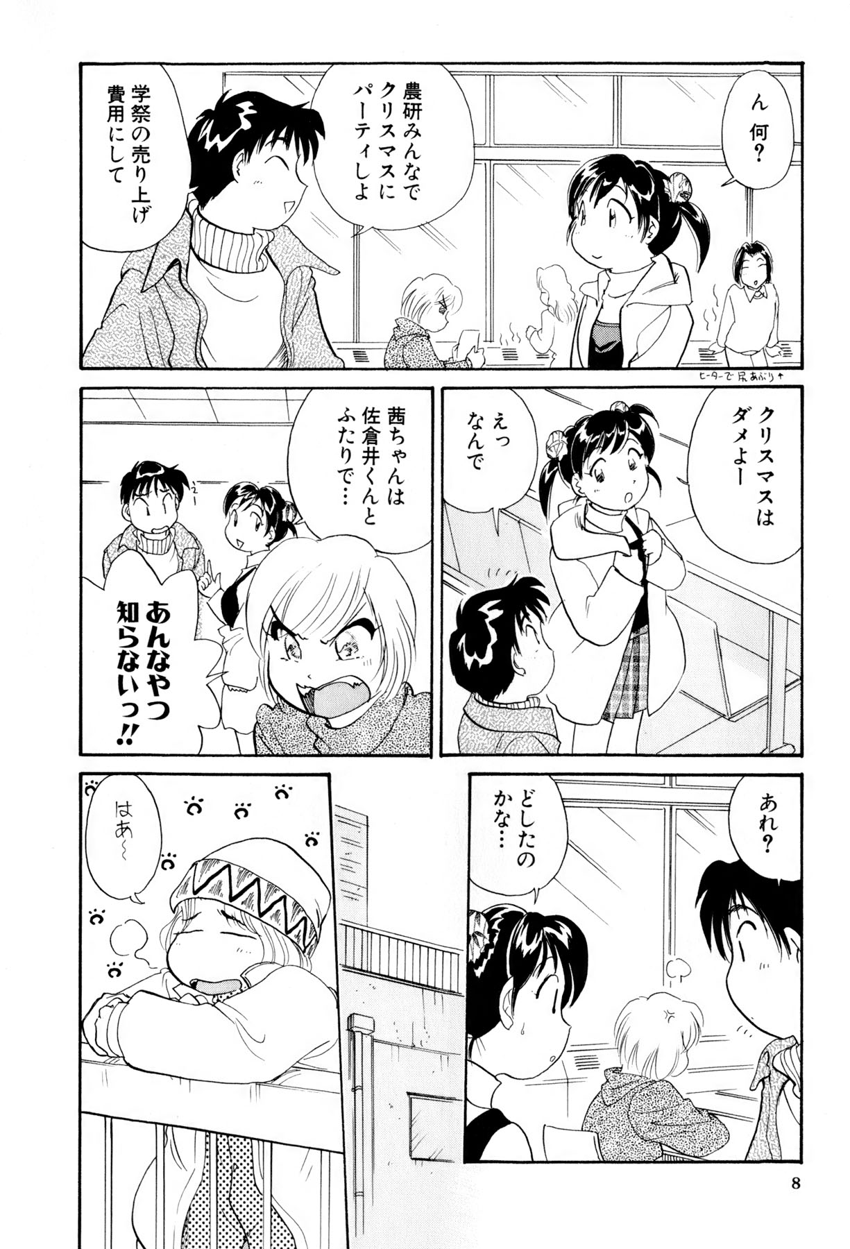 [法田恵] イナカナかれっじ 3