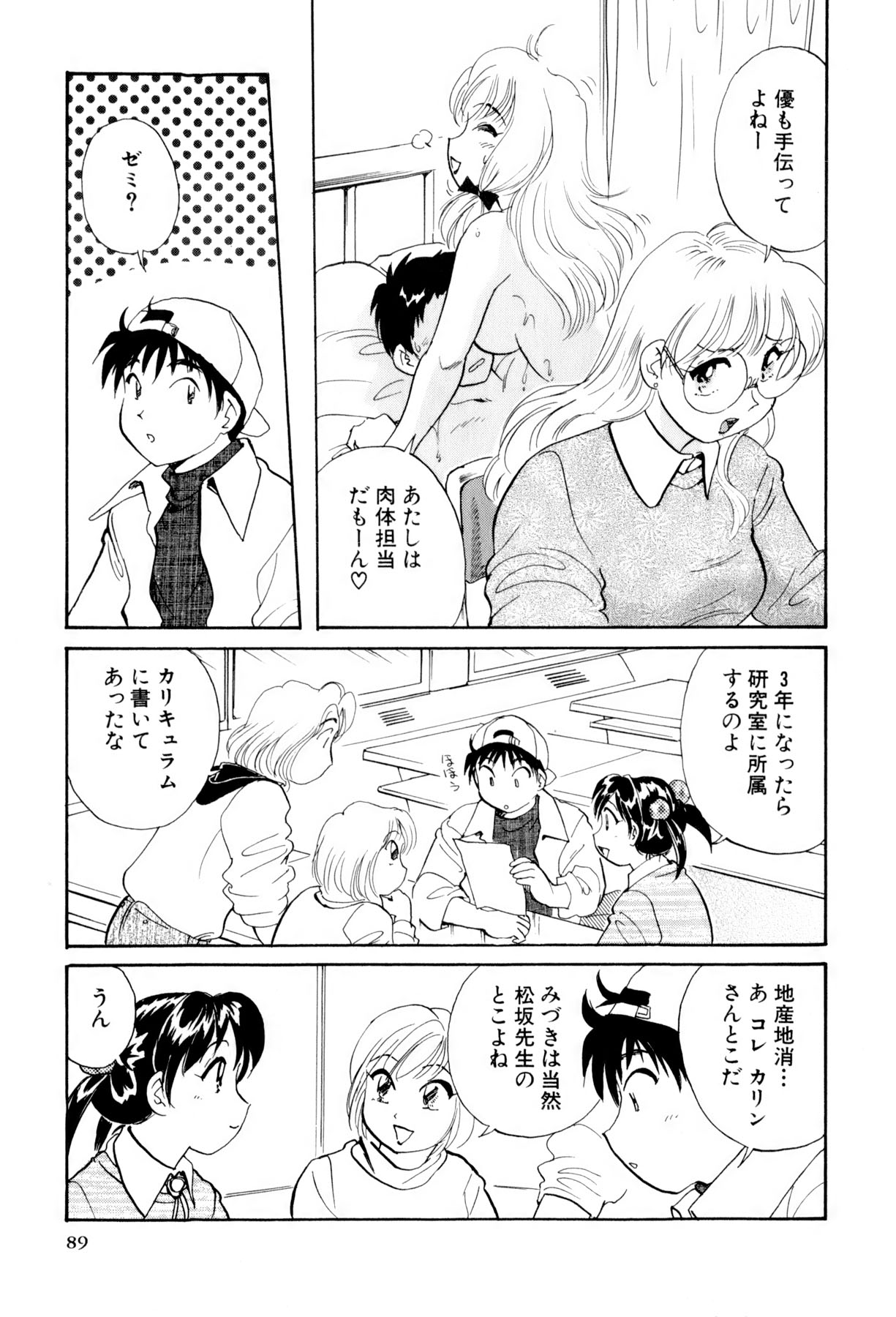 [法田恵] イナカナかれっじ 3