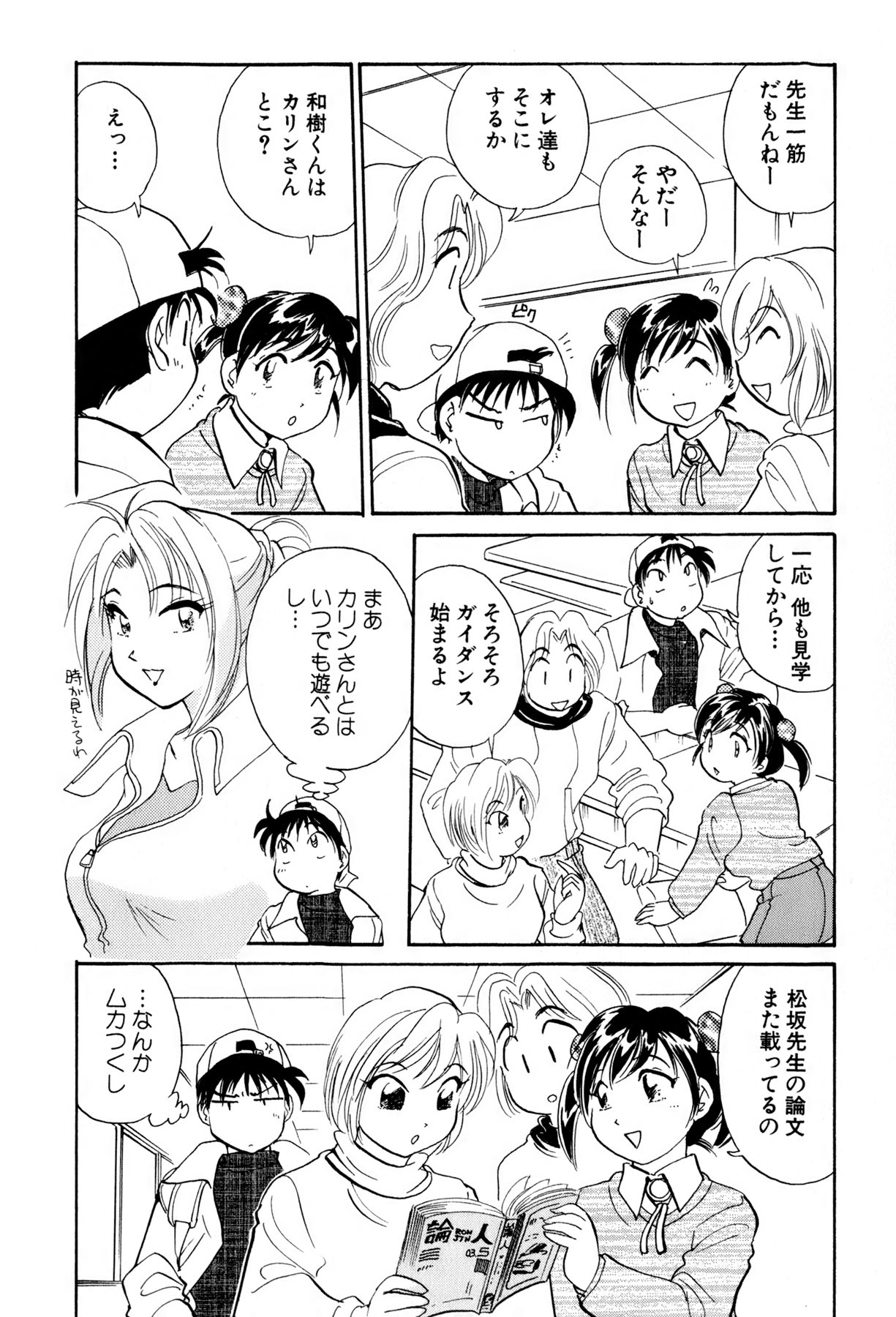[法田恵] イナカナかれっじ 3