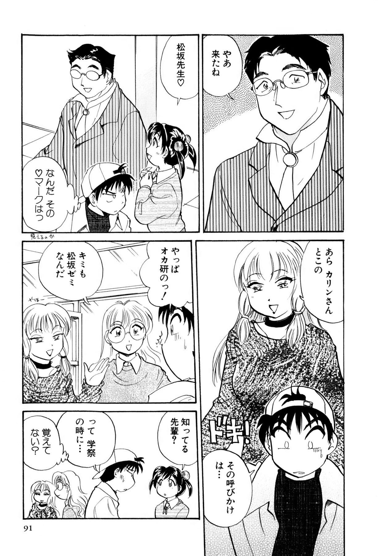 [法田恵] イナカナかれっじ 3
