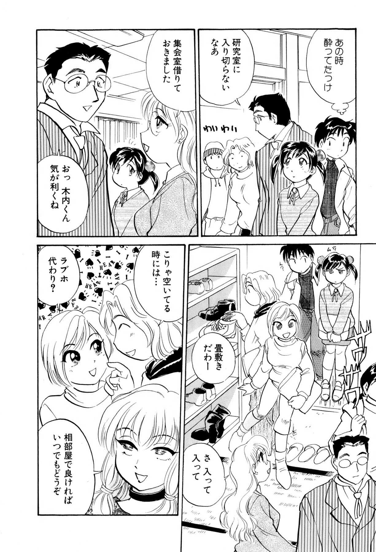 [法田恵] イナカナかれっじ 3
