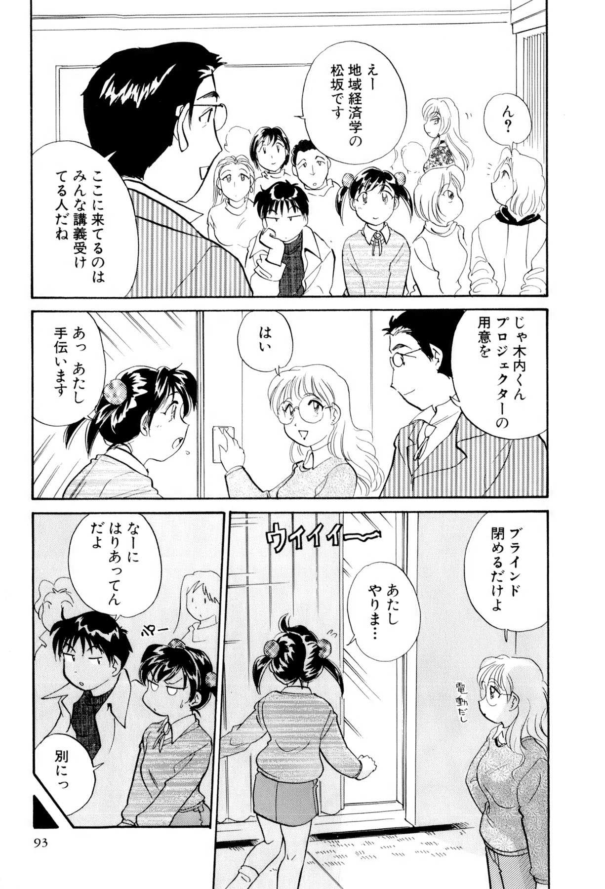 [法田恵] イナカナかれっじ 3