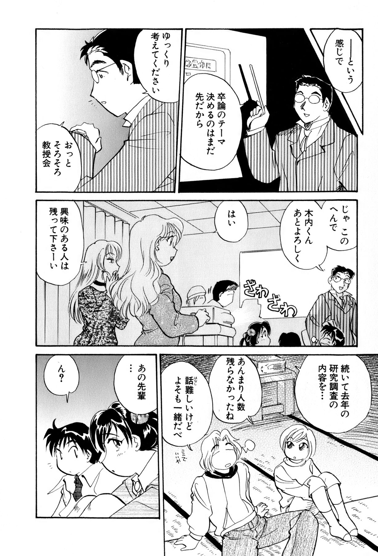 [法田恵] イナカナかれっじ 3