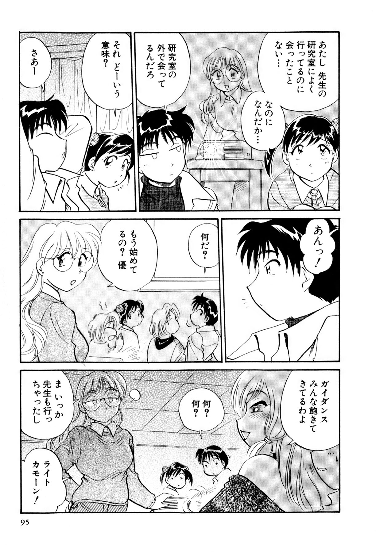 [法田恵] イナカナかれっじ 3