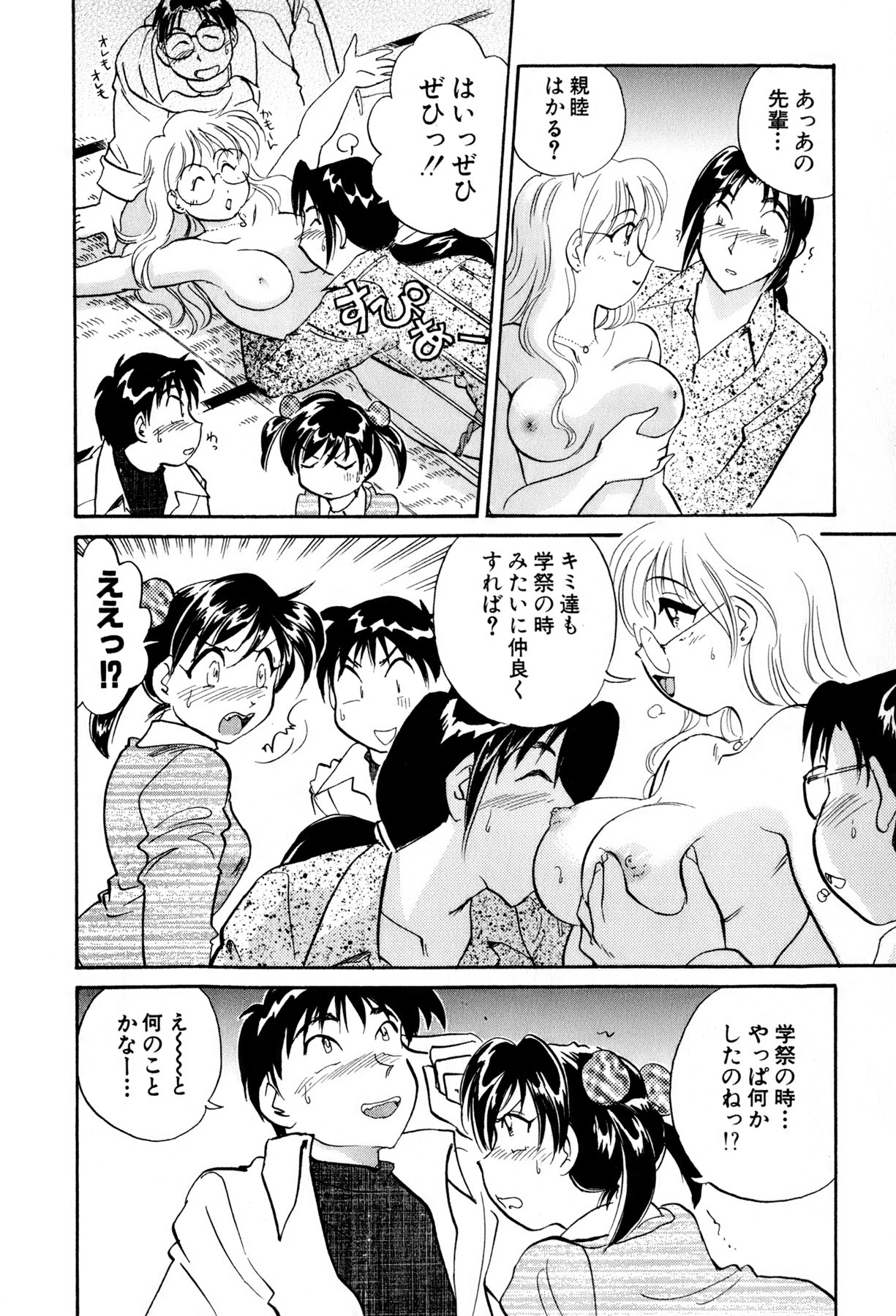 [法田恵] イナカナかれっじ 3