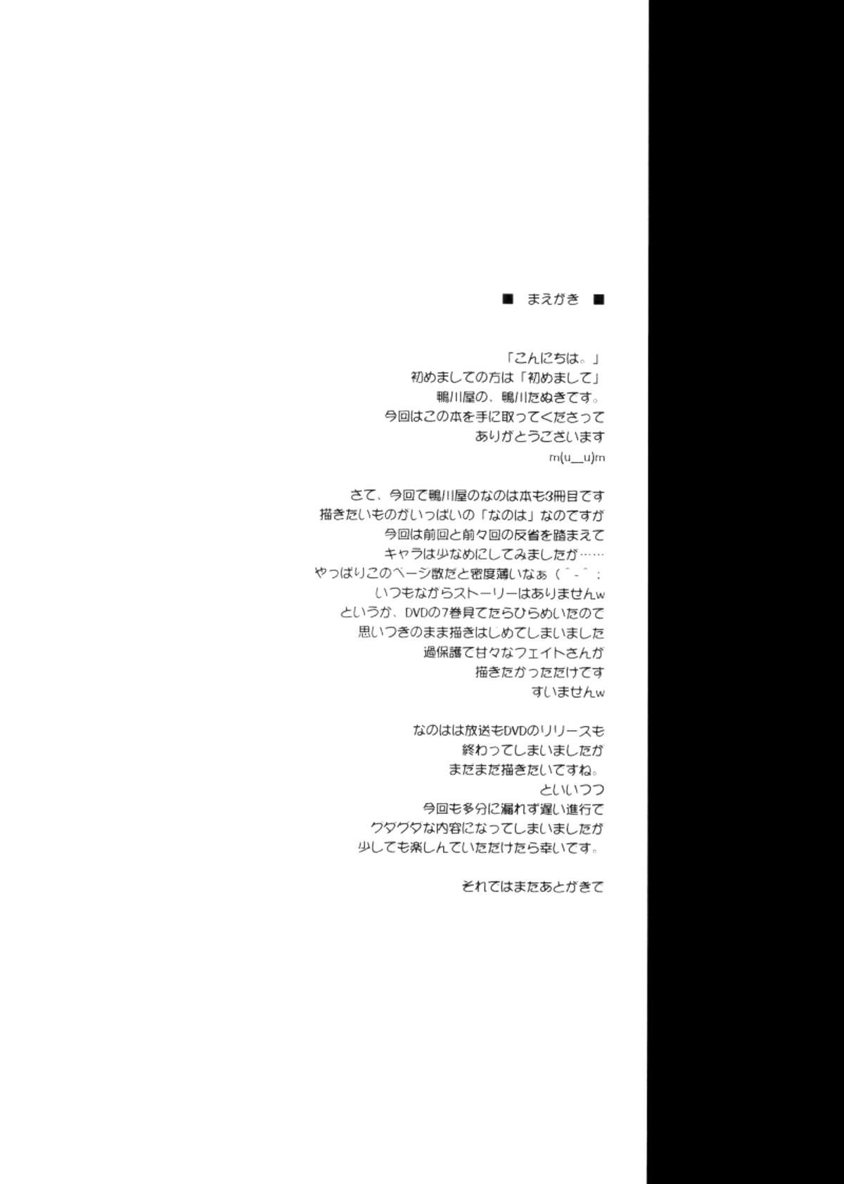 (COMIC1☆2) [鴨川屋 (鴨川たぬき)] NINETEENS CLOCK UP! (魔法少女リリカルなのは)