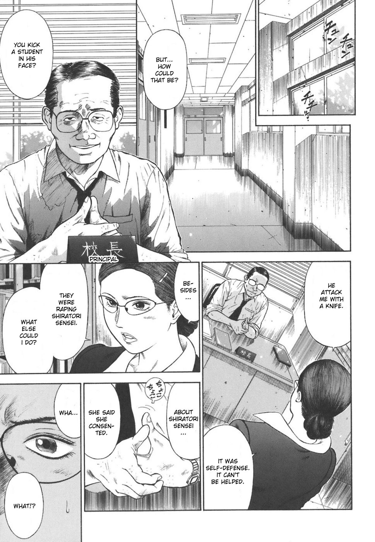 [平岡竜一] MORAL HAZARD ～背徳の教壇～ [英訳]