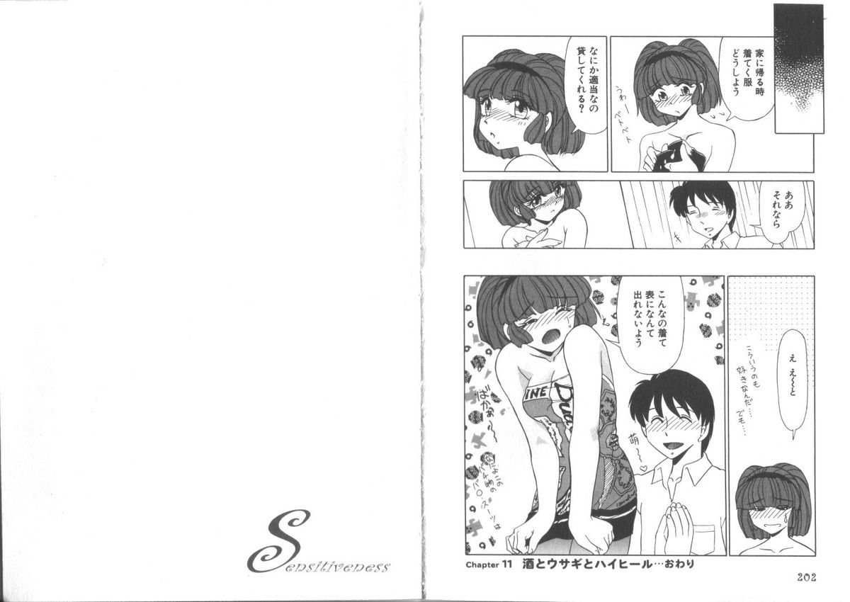 [みやもと留美] センシティブネス