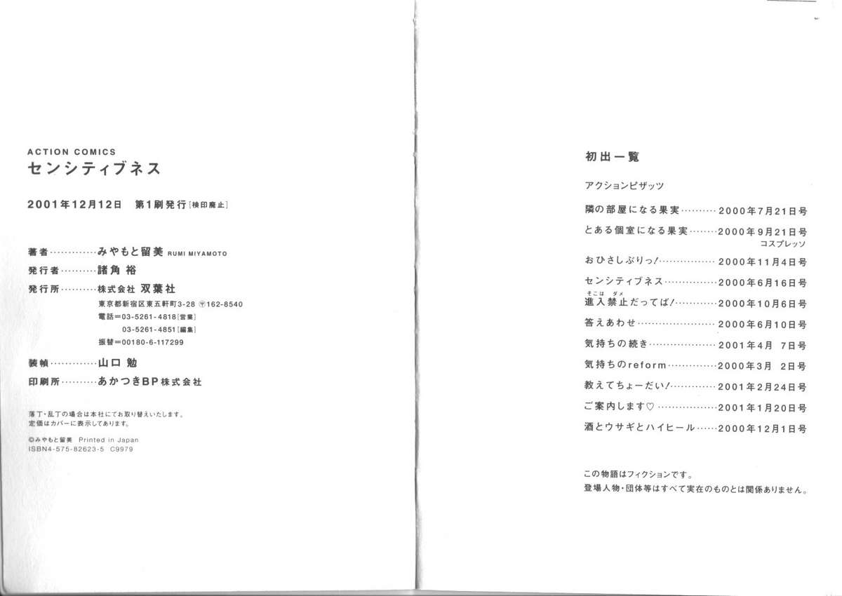 [みやもと留美] センシティブネス