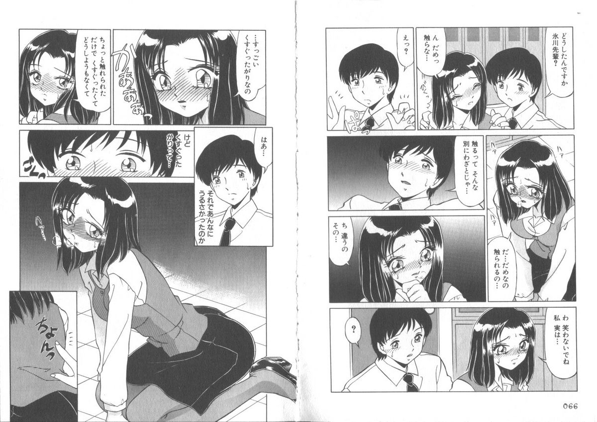 [みやもと留美] センシティブネス