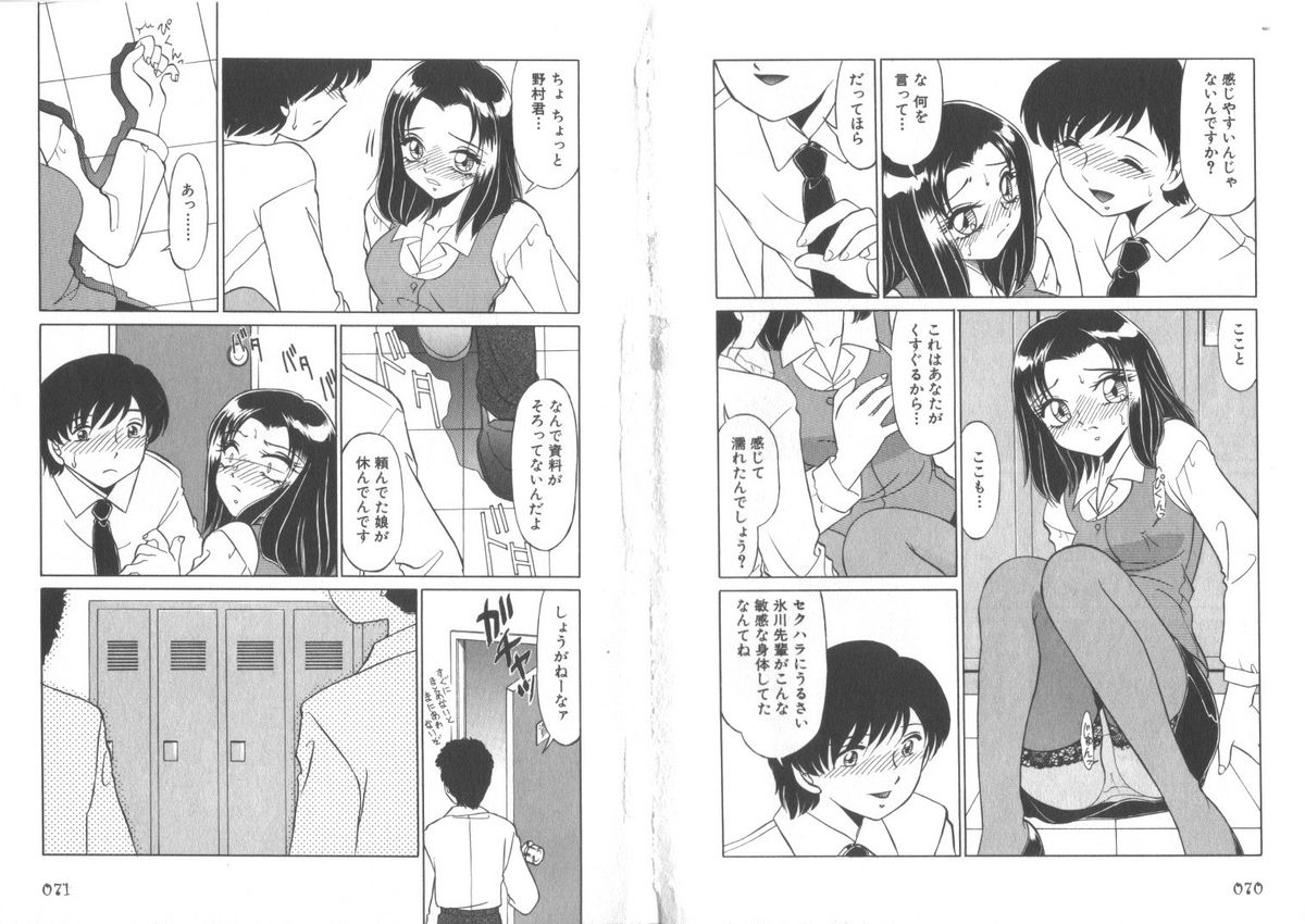 [みやもと留美] センシティブネス