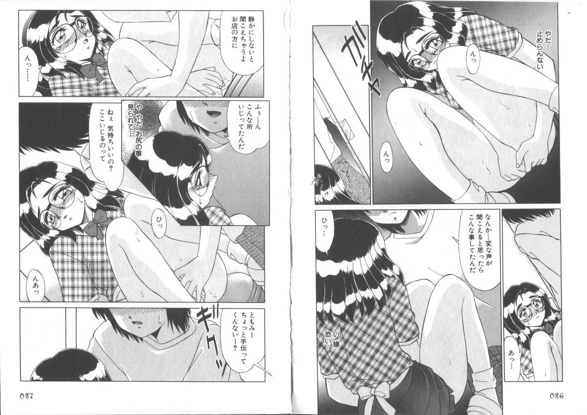 [みやもと留美] センシティブネス