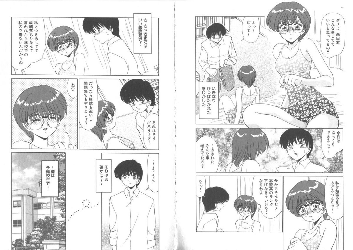 [みやもと留美] センシティブネス