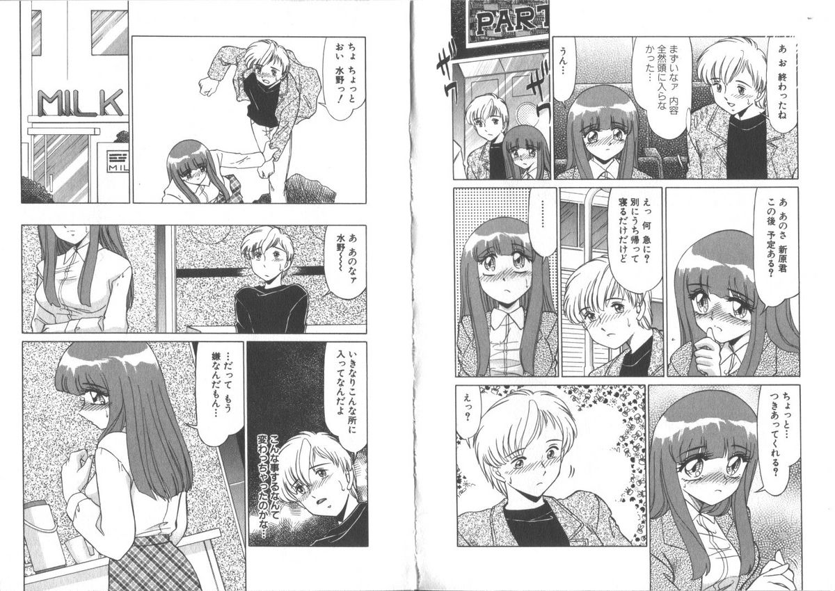 [みやもと留美] センシティブネス