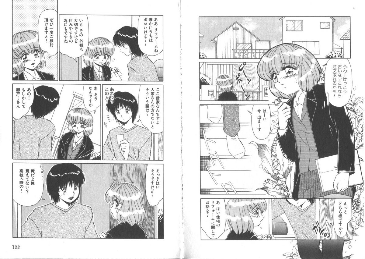 [みやもと留美] センシティブネス