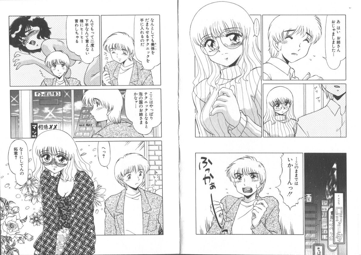 [みやもと留美] センシティブネス