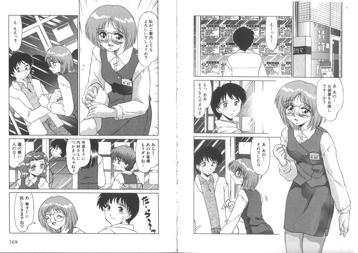 [みやもと留美] センシティブネス