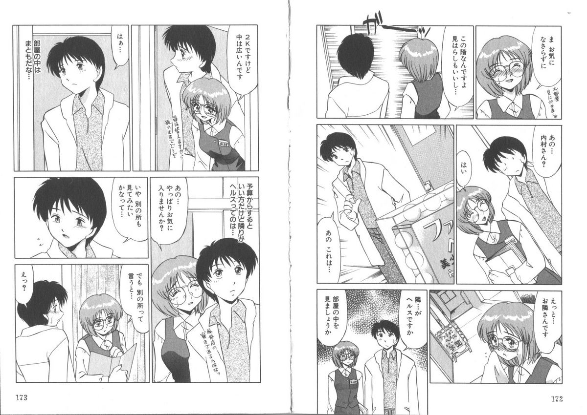 [みやもと留美] センシティブネス