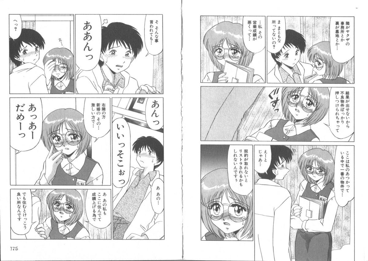 [みやもと留美] センシティブネス