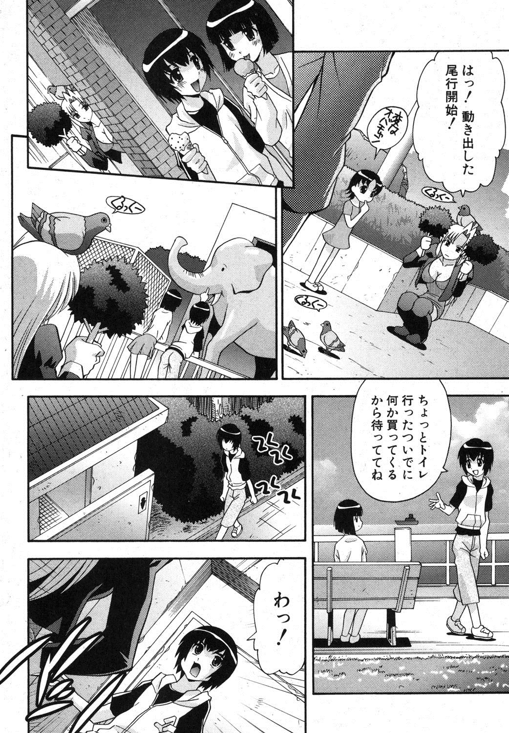 COMIC 真激 2012年10月号 [DL版]