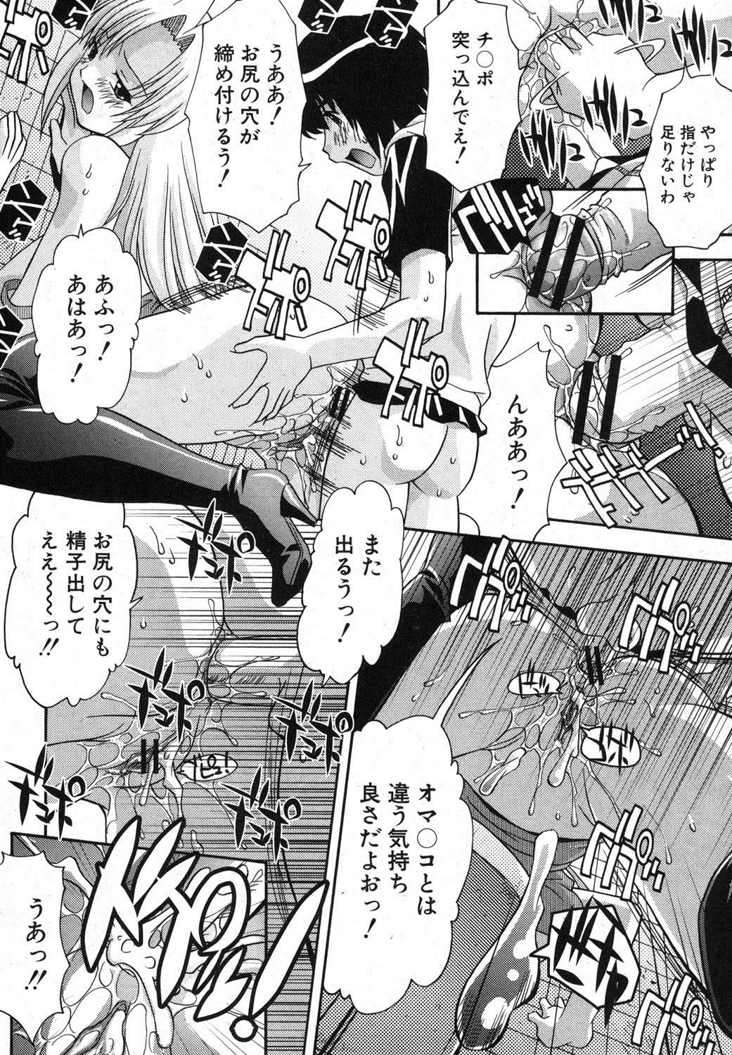 COMIC 真激 2012年10月号 [DL版]